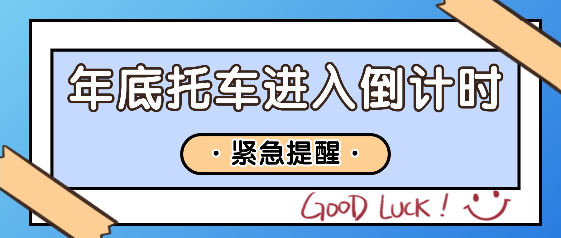 春节自救指南简约公众号首图 春节自救指南简约公众号首图