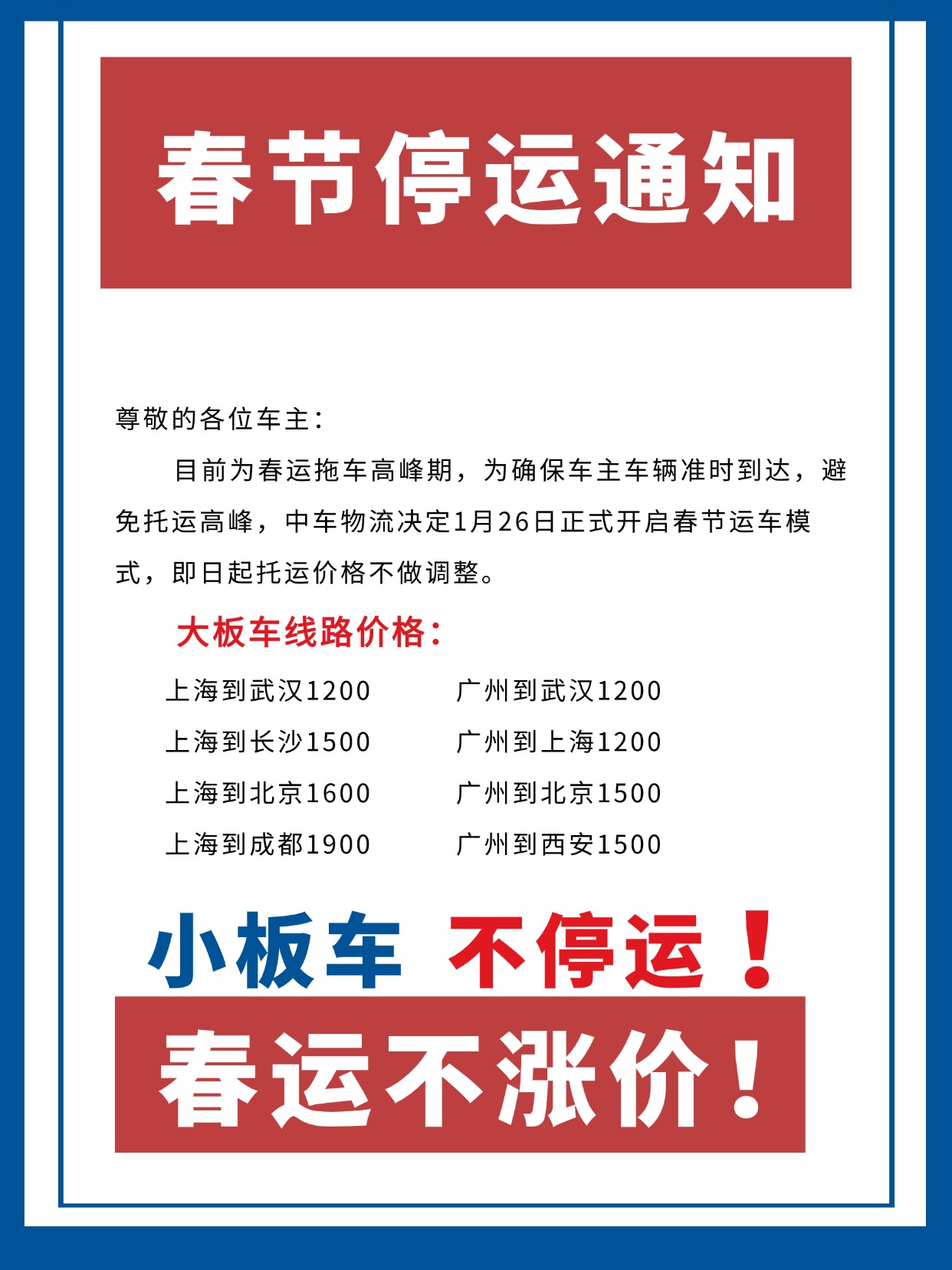 微信群规范管理海报 (2)