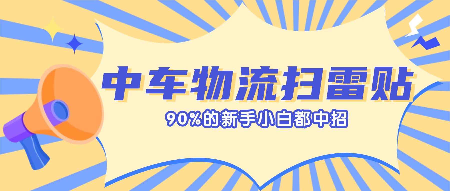 旅游出行通知公告简约公众号首图