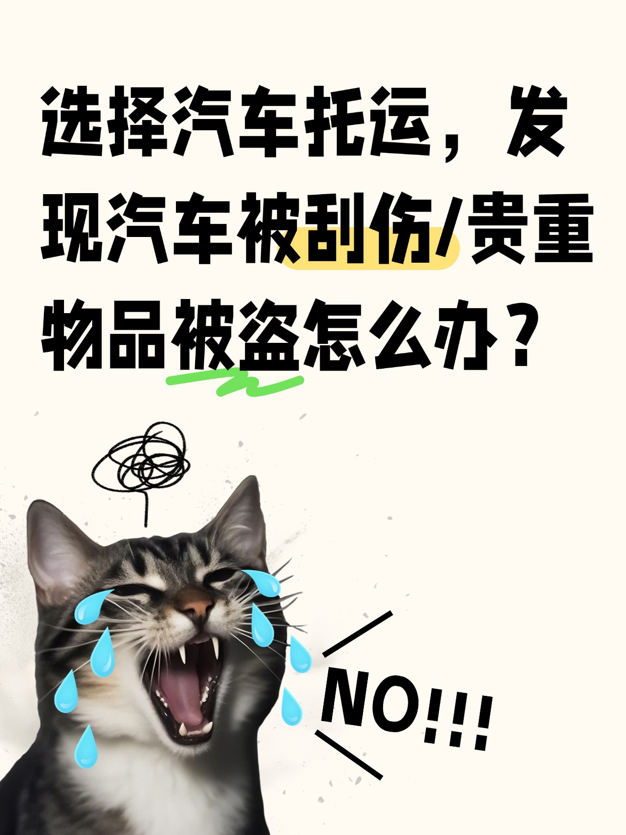 车被刮或者丢了怎么办 车被刮或者丢了怎么办