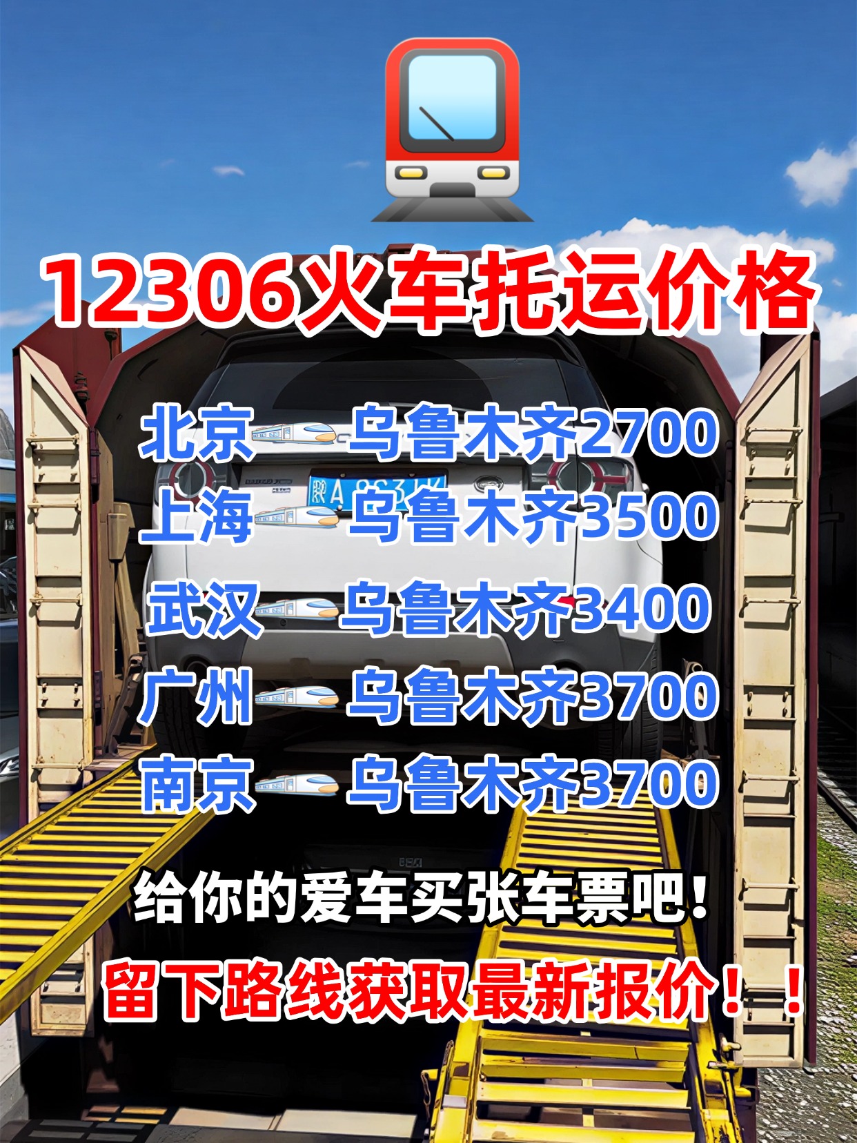 12306火车托运价格