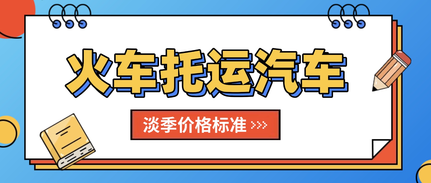 开学简约插画备考攻略首图